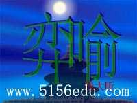 《弈喻》ppt课件2